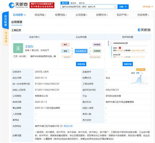 小鵬汽車成立清研華科新能源研究院，注冊資本2000萬元聚焦信息系統集成服務